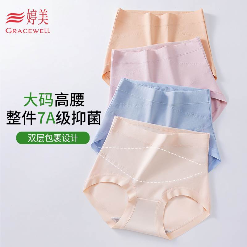 婷美大码高腰纯棉7A抑菌三角内裤