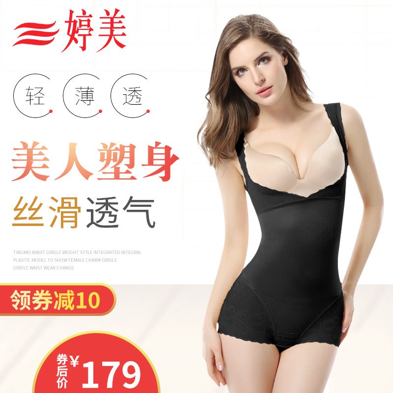 婷美连体塑身衣性感秋季薄款收腹提臀束腰无痕女士美体内衣束身衣