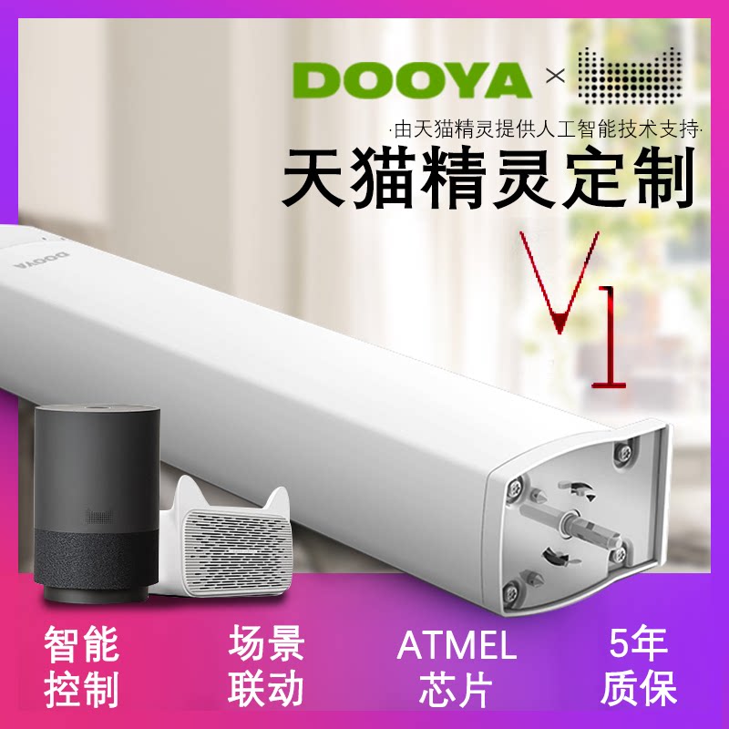 杜亚电动开合帘V1电机智能WIFI遥控语音控制智能家居自动窗帘轨道