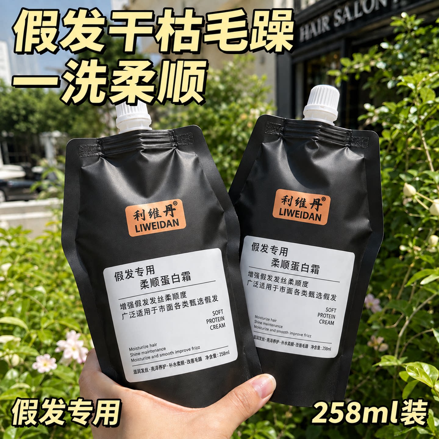 假发专用护理液护发素修复毛躁霜
