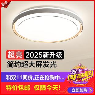 2025新款 剩6小时 led全光谱护眼卧室灯吸顶灯客厅灯简约现代主卧