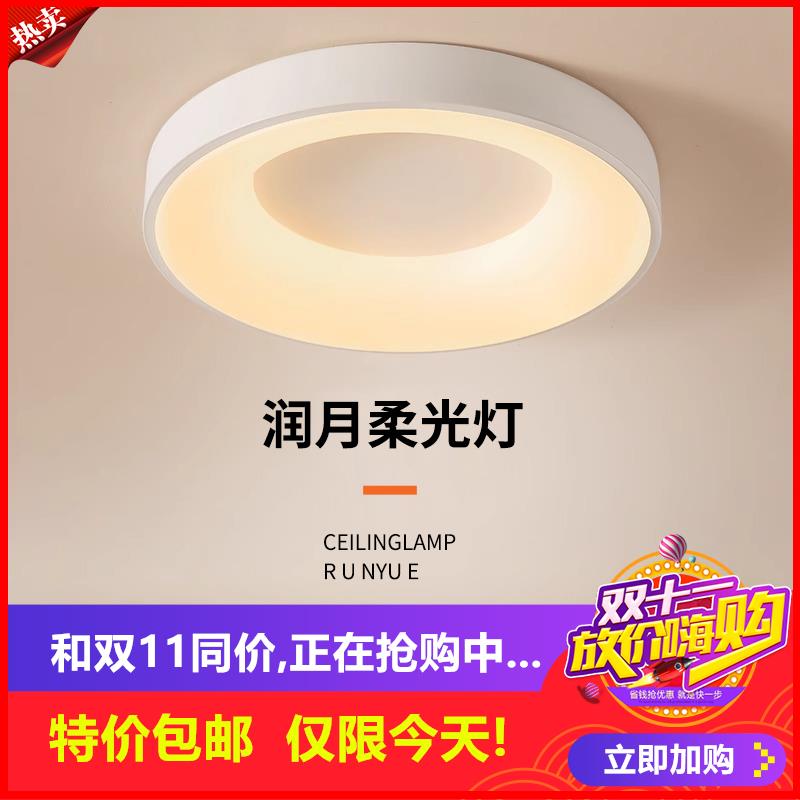 剩6小时！卧室房间吸顶灯