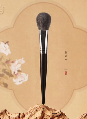 黑檀木动物毛腮红修容刷
