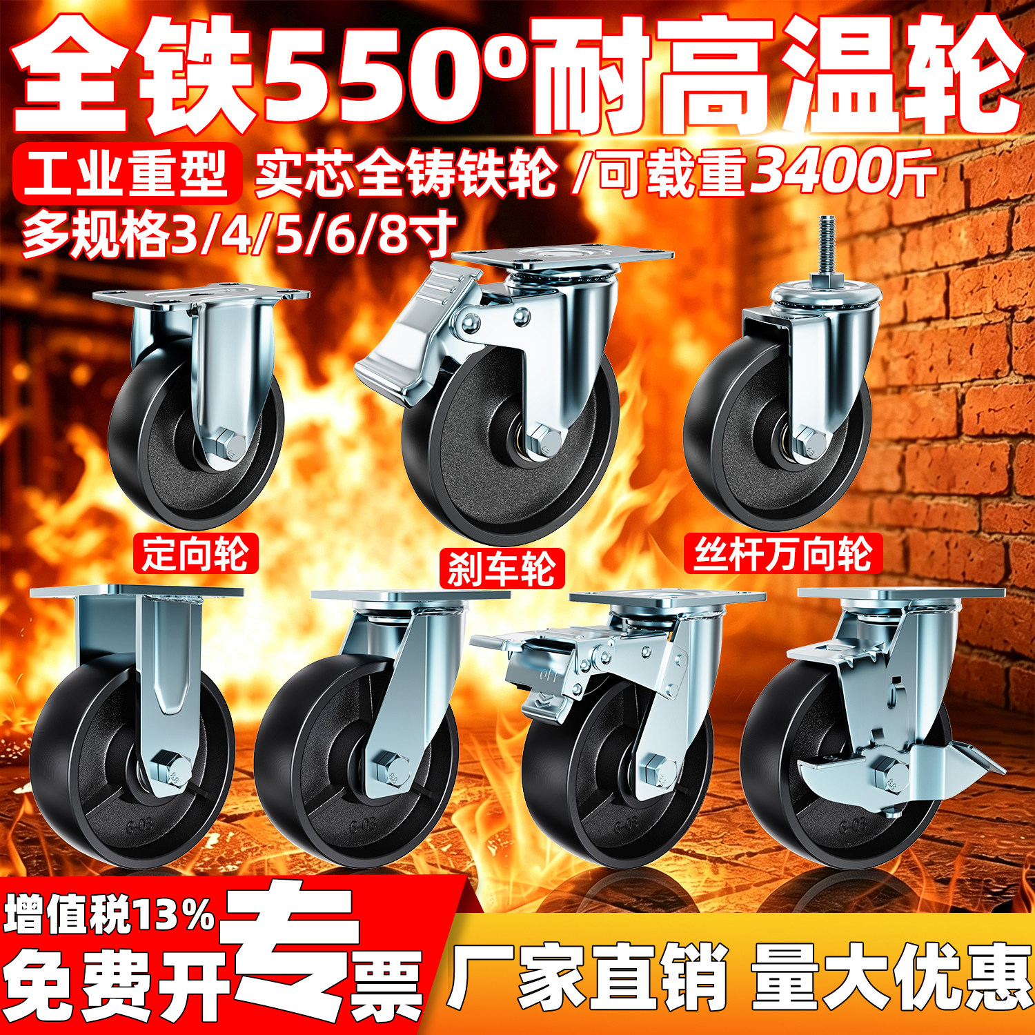 5寸工业全铁轮耐高温8寸铸铁脚轮万向轮手推车烘烤箱超重型铁轮子