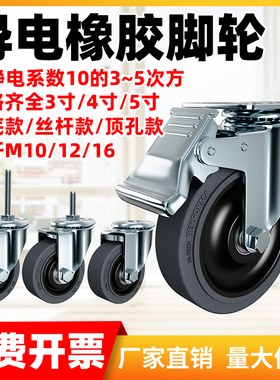 防静电导电脚轮万向轮超级人造橡胶TPR3/4/5寸超软静音低电阻率