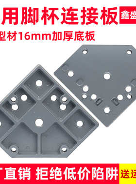 4040铝型材通用万向连接板端面轮福马脚轮脚杯地脚安装件16MM加厚
