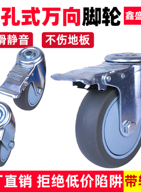 顶孔万向轮3寸4寸5寸带刹车TPR橡胶静音轮工业设备脚轮子