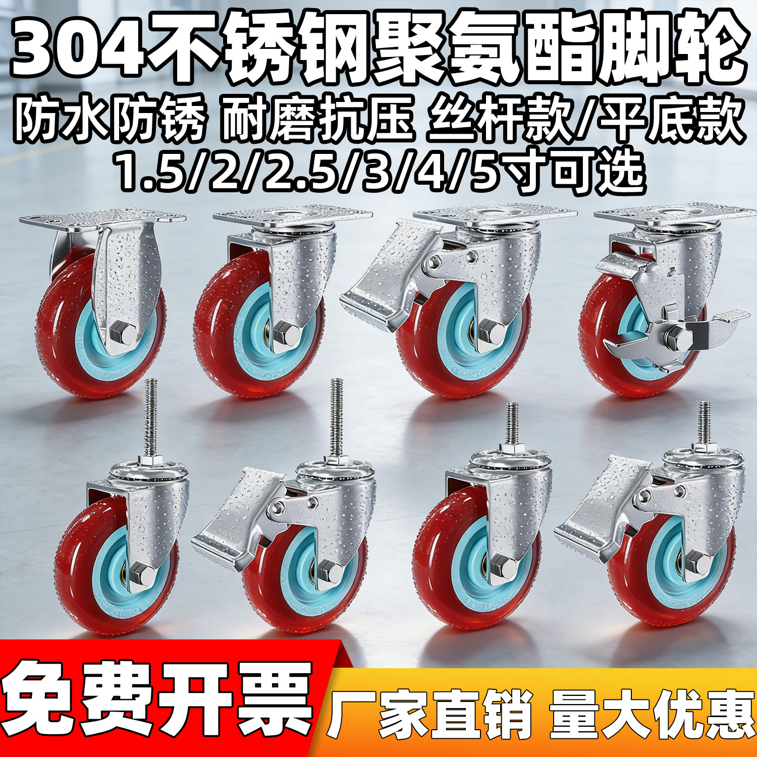 厚款304不锈钢脚轮2.5寸3寸4寸5寸万向轮红聚氨酯脚轮防水锈耐磨