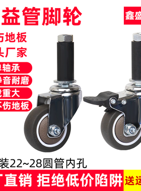 精益管万向轮TPE橡胶2寸2.5寸3寸4寸膨胀式脚轮线棒圆管插杆静音