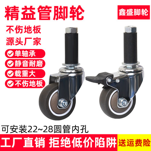 精益管万向轮TPE橡胶2寸2.5寸3寸4寸膨胀式脚轮线棒圆管插杆静音