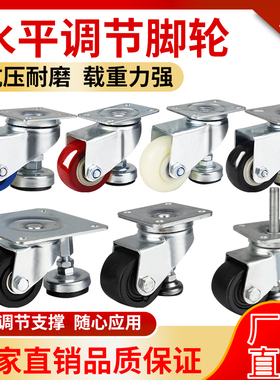 3寸带脚杯脚轮水平调节支撑架轮福马1.5寸2寸2.5寸4寸5寸万向轮子
