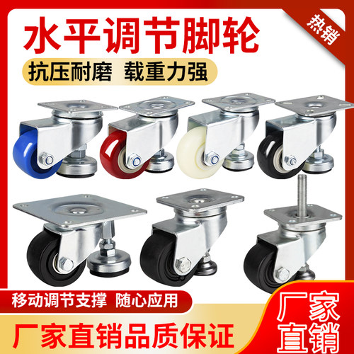 水平调节轮万向刹车脚轮