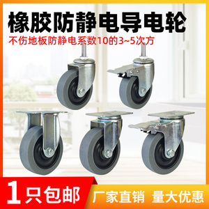 防静电导电脚轮万向轮超级人造橡胶TPR3/4/5寸超软静音低电阻率