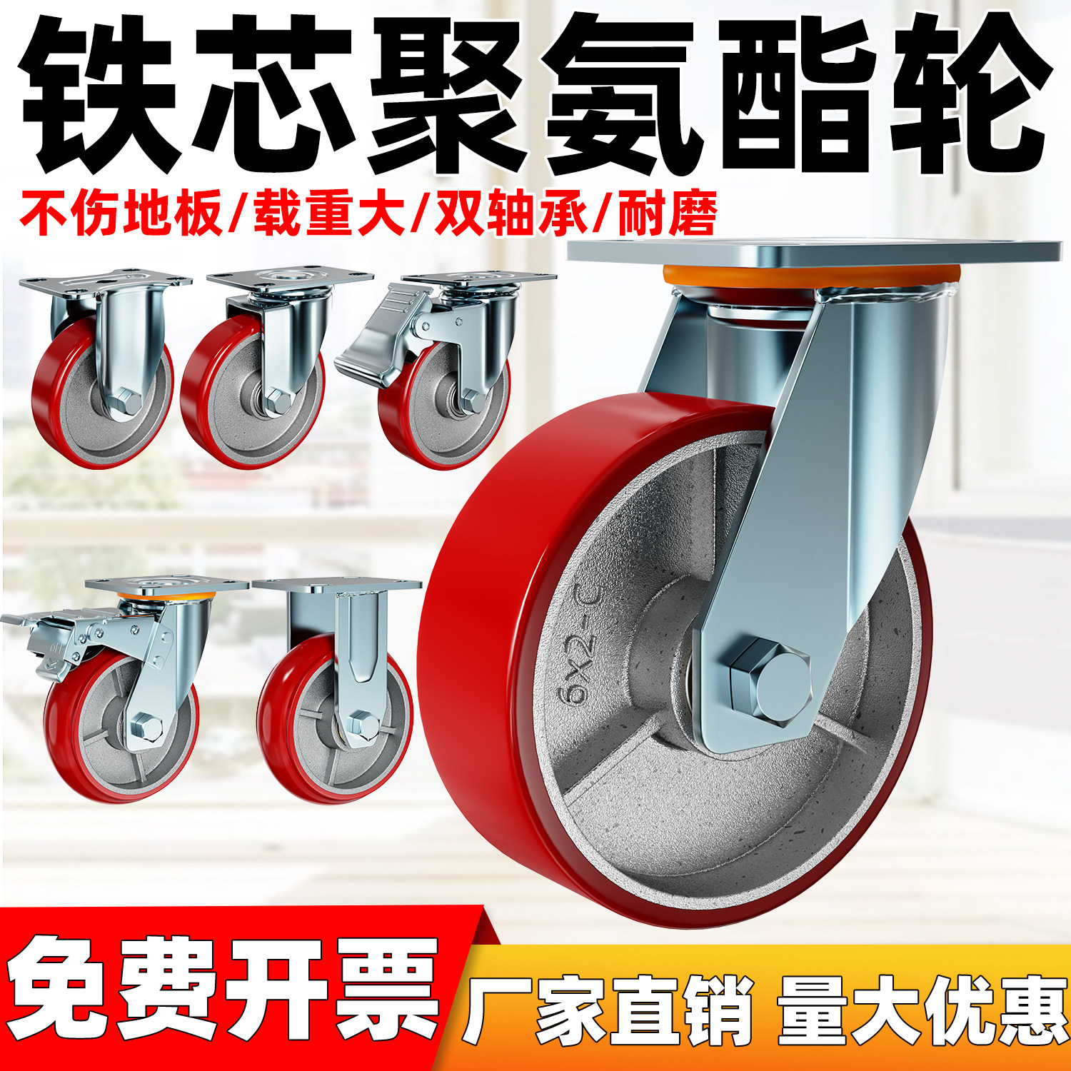 重型3/4寸5寸6寸8寸铁芯聚氨酯万向轮重型PU承重耐磨静音推车脚轮