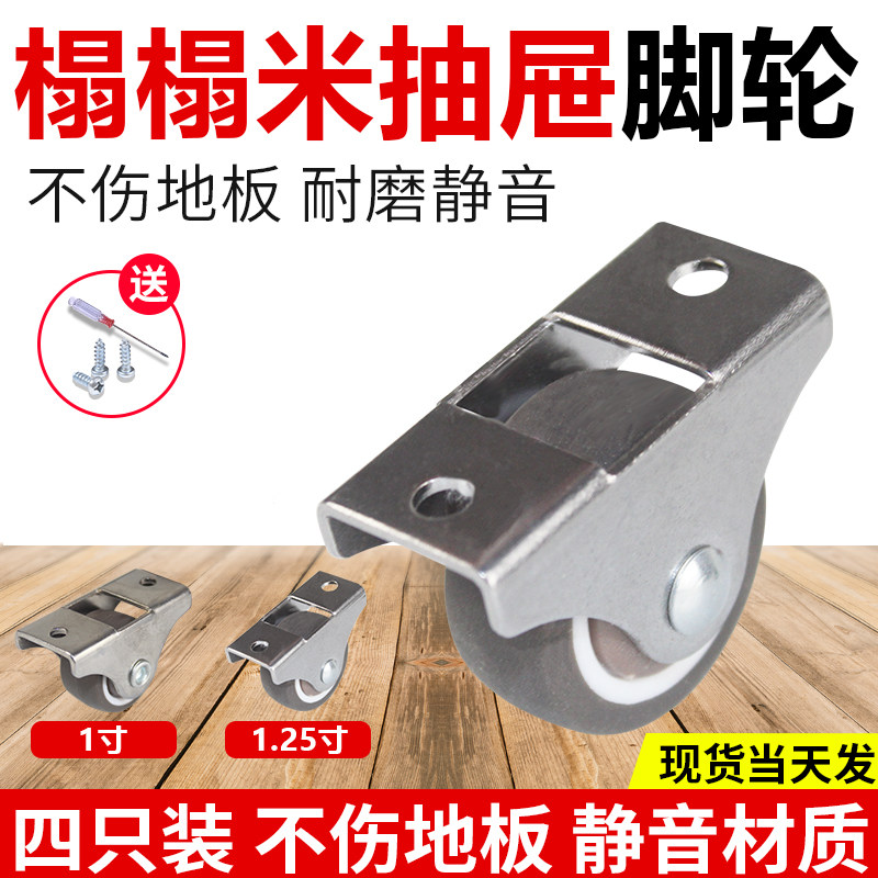 1寸1.25寸静音定向轮榻榻米抽屉脚轮柜子家具橡胶书柜万向轮小轮