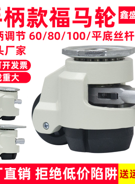福马轮60F80F快速调节款万向手柄款100F支撑脚轮S重型水平调节轮