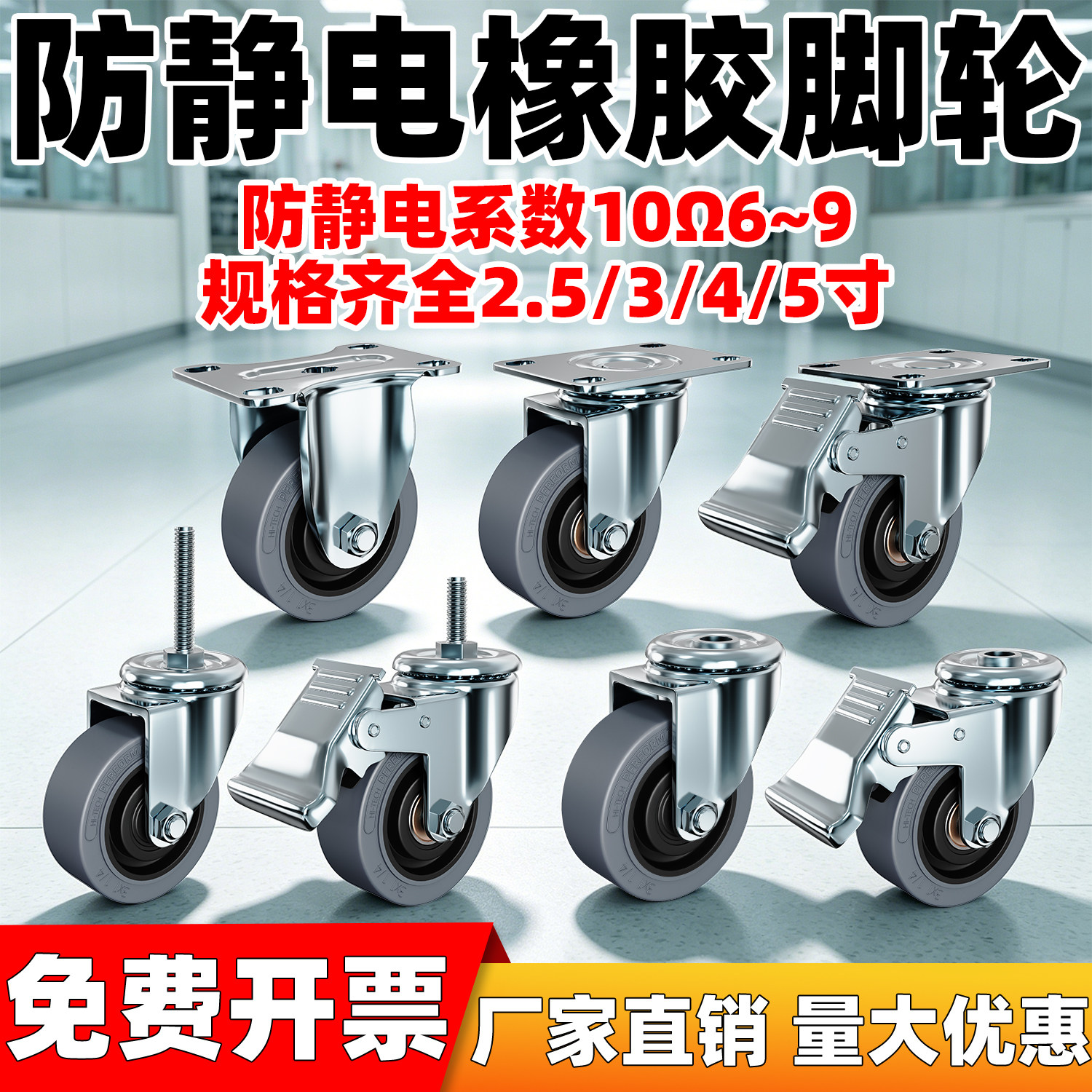 防静电万向轮3寸中型吸咐橡胶