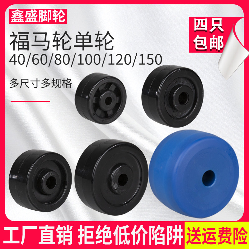 福马轮配件脚轮单轮子,基础建材,脚轮/万向轮,淘宝优惠券,粉丝福利购,淘宝优惠卷