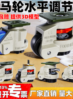 福马轮GD60F80F60S80S40F40S100F福马脚轮水平调节脚轮支撑万向轮