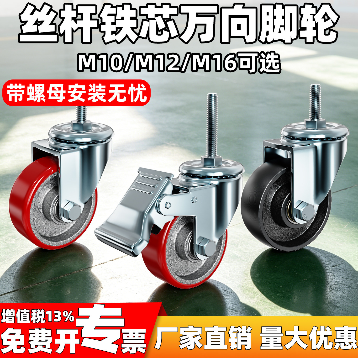 重型3/4寸5寸铁芯丝杆M10聚氨酯万向轮M16PU承重耐磨静音M12脚轮