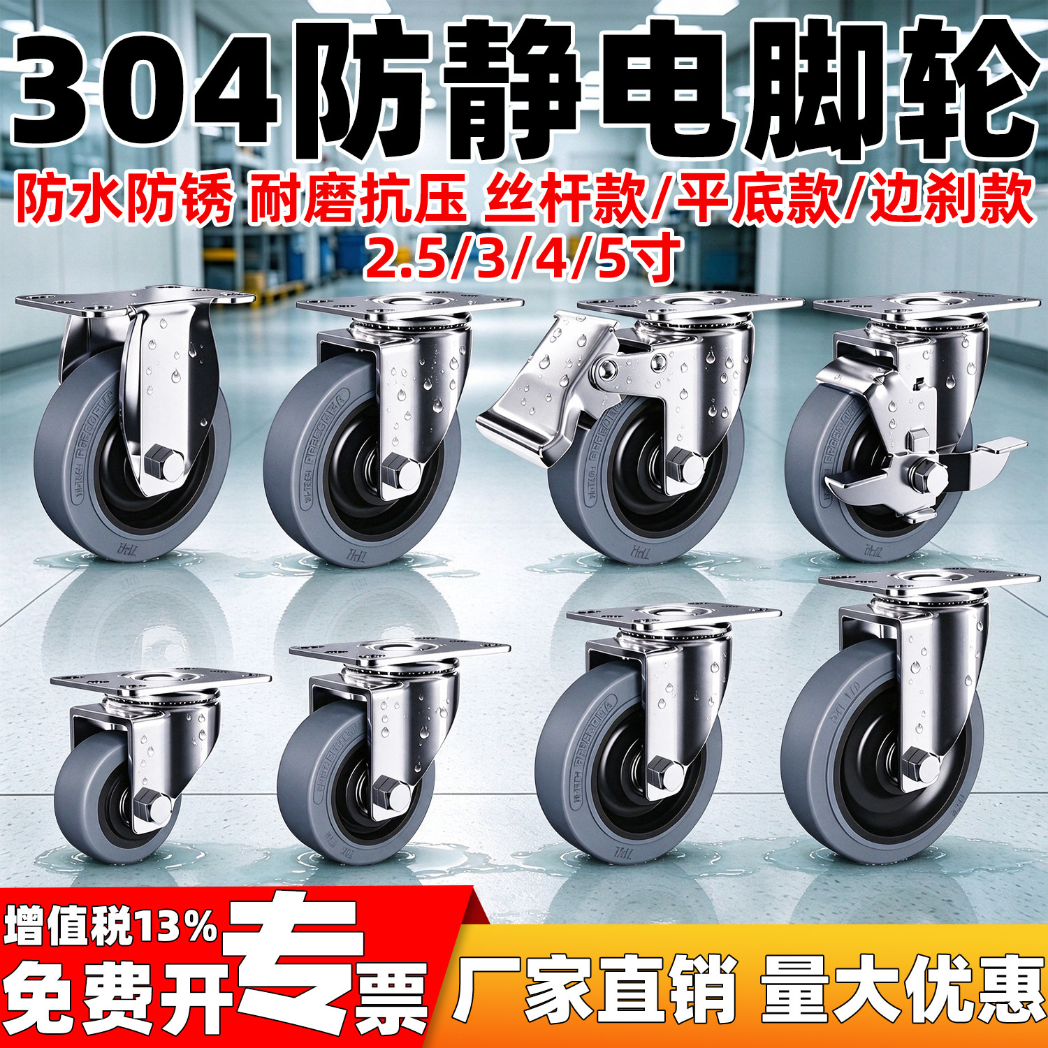 304不锈钢支架防水防锈防静电轮