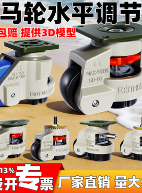 福马轮GD60F80F60S80S40F40S100F福马脚轮水平调节脚轮支撑万向轮