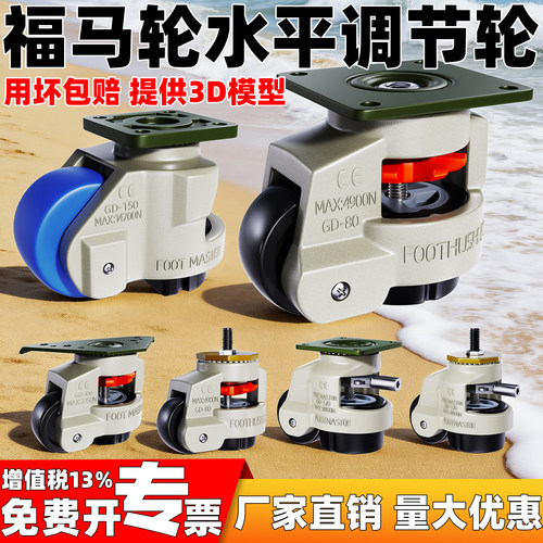 福马轮万向水平调节轮