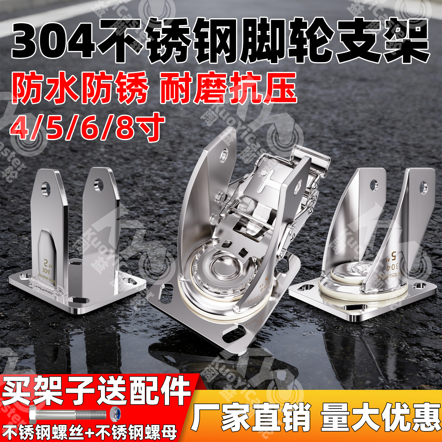 304不锈钢重型4/5/6/8寸支架脚轮定万向带刹车架子轮底座支撑脚架