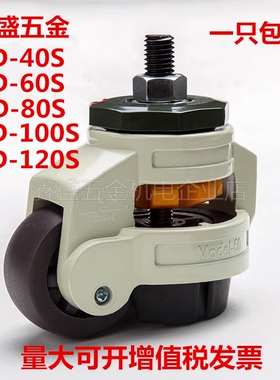 福马脚轮水平调节脚轮 GD-40S GD-60SGD-80SGD-100SGD-120S万向轮
