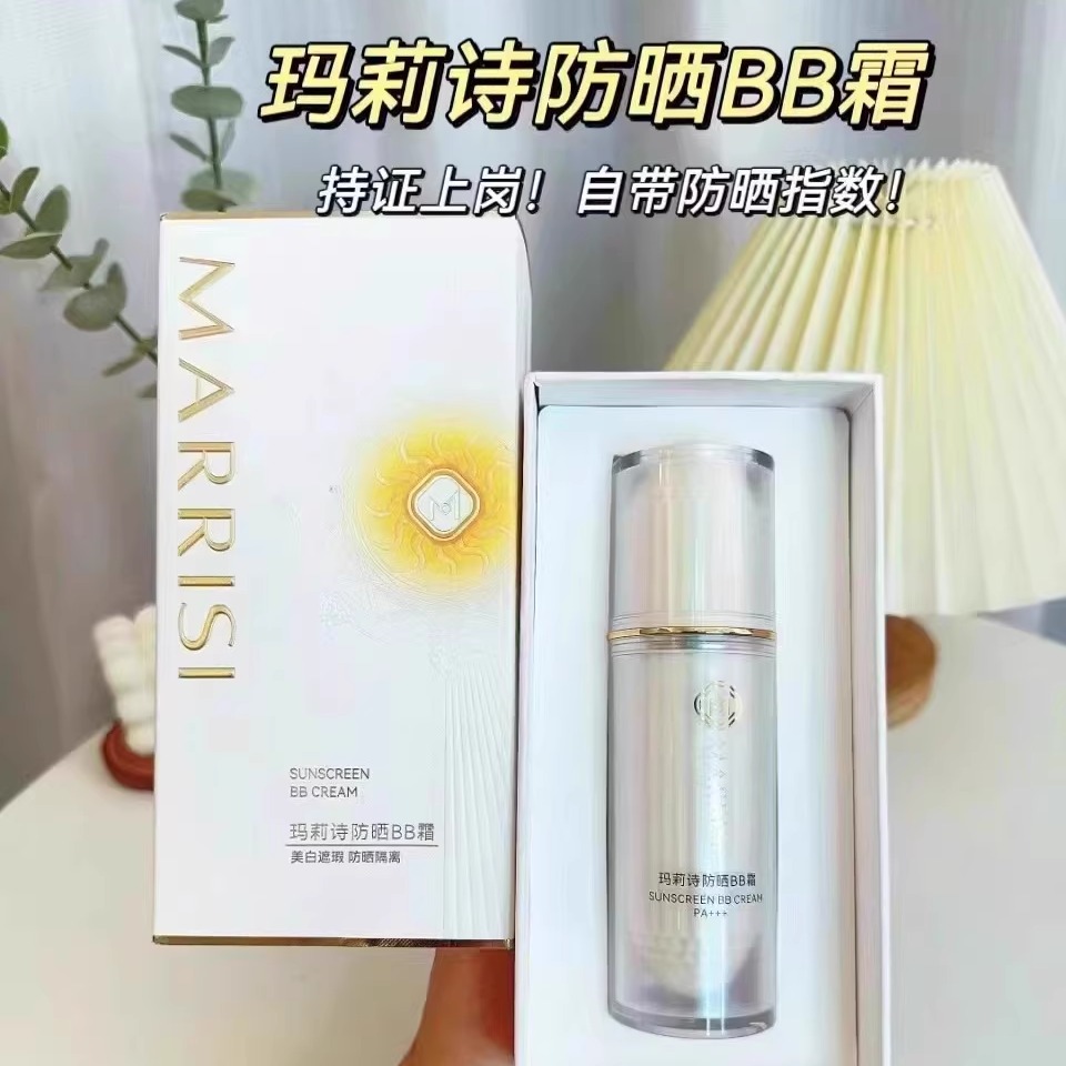 玛莉诗防晒BB霜美白遮瑕不脱妆粉底液裸妆保湿提亮隔离防紫外线女