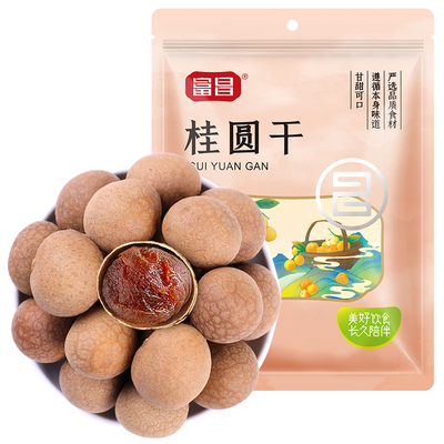 富昌桂圆干肉厚核小官方正品