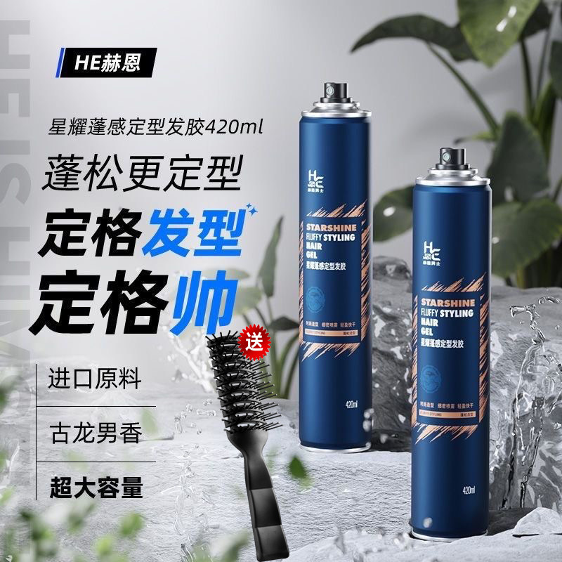 赫恩男士发胶喷雾头发持久定型清香啫喱水膏发蜡发泥自然蓬松正品,美发护发/假发,定型喷雾,淘宝优惠券,粉丝福利购,淘宝优惠卷