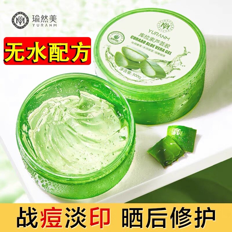 瑜然美库拉索芦荟凝胶无水配方