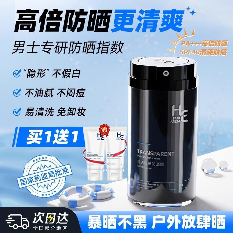 赫恩防晒霜美白男生专用高倍防晒乳液户外军训海边旅行男女SPF40+