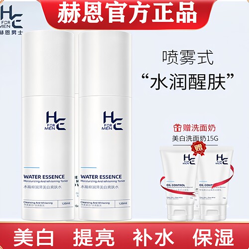 赫恩美白爽肤水男士喷雾保湿补水