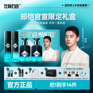 左颜右色男士护肤高档礼盒套装正品洗护八件套郑恺代言明星同款