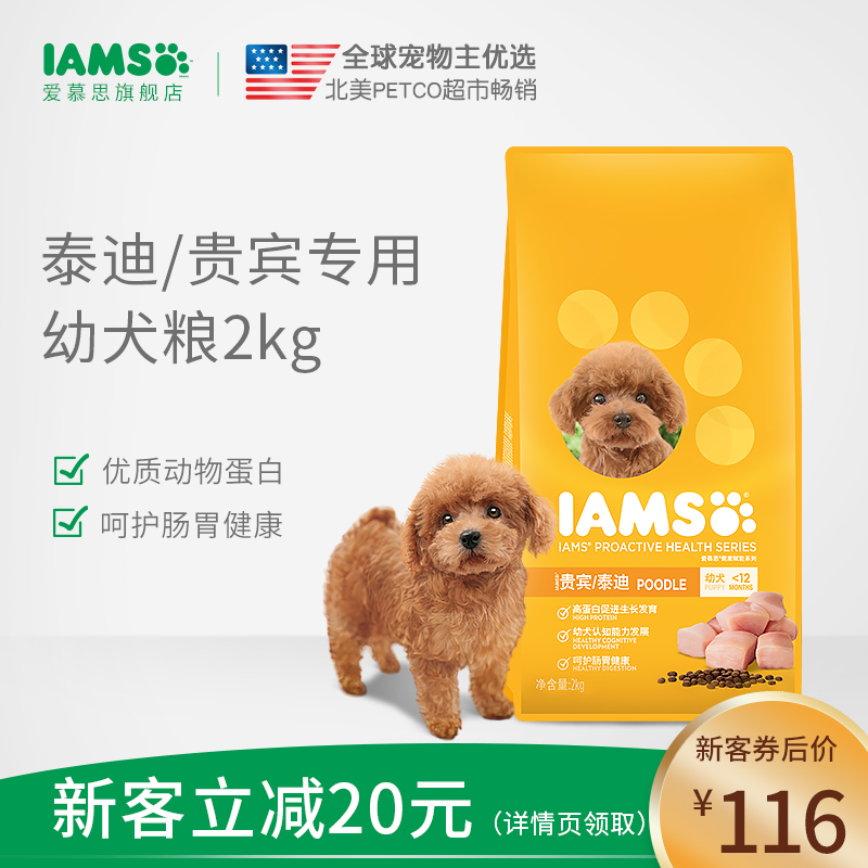 IAMS°®Ä½Ë¼Ð¡Ì©µÏ²©ÃÀСÐÍȮרÓùó×å¹·Á¸Ó×È®°®Ä½Ë¹È®Ö÷Á¸2kg