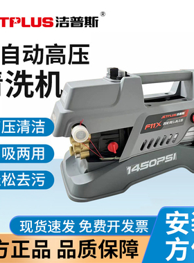 洁普斯F11X清洗机洗车高压水枪家用220V增压水枪强力铜线感应电机