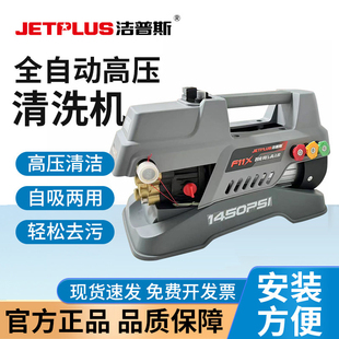 洁普斯F11X清洗机洗车高压水枪家用220V增压水枪强力铜线感应电机