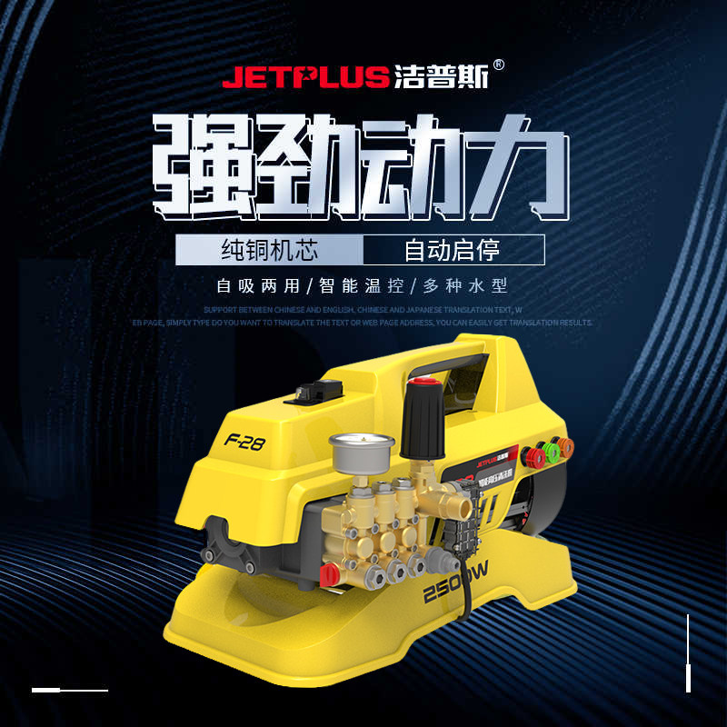 洁普斯家用高压洗车水枪加压泵手提式自动清洗机大功率新款F28