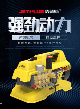 洁普斯家用高压洗车水枪加压泵手提式自动清洗机大功率新款F28