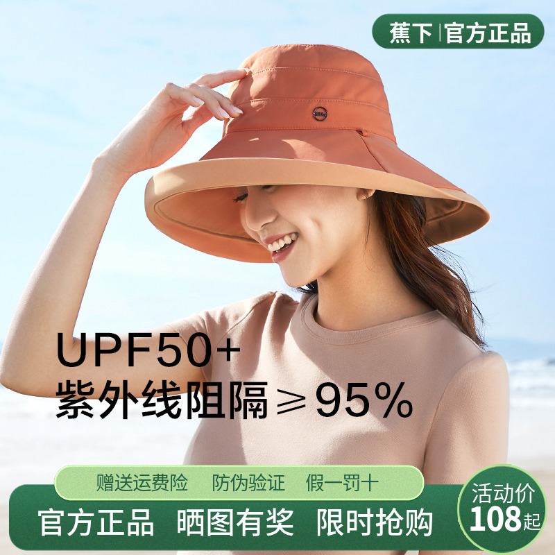 蕉下防晒帽女双面百搭渔夫帽大帽檐遮脸太阳帽子夏防紫外线遮阳帽