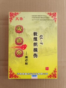 远红外理疗贴软组织损伤辅助治疗家用理疗多买可惠购场效应治疗仪