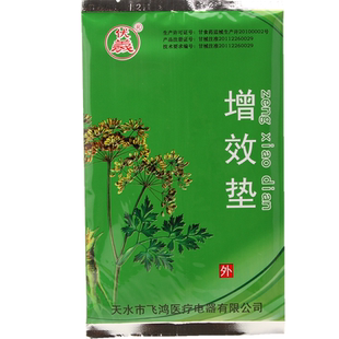 伏羲场效应治疗仪器增效垫1包鑫华盛AB带100型均适用多买优惠包邮