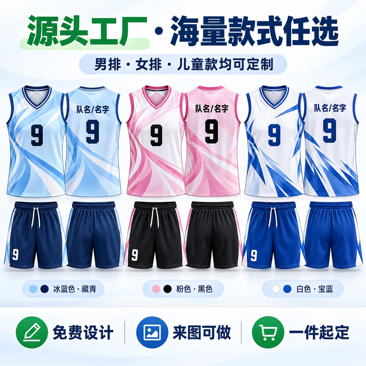 定制排球比赛套装男女团队训练运动气排球服全身定制速干球衣无袖图片