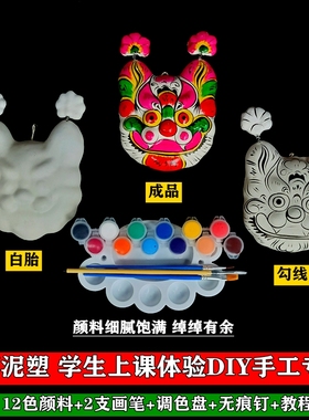 非遗工艺品DIY手工材料包凤翔泥塑小挂虎空白胚美术幼儿学生教学