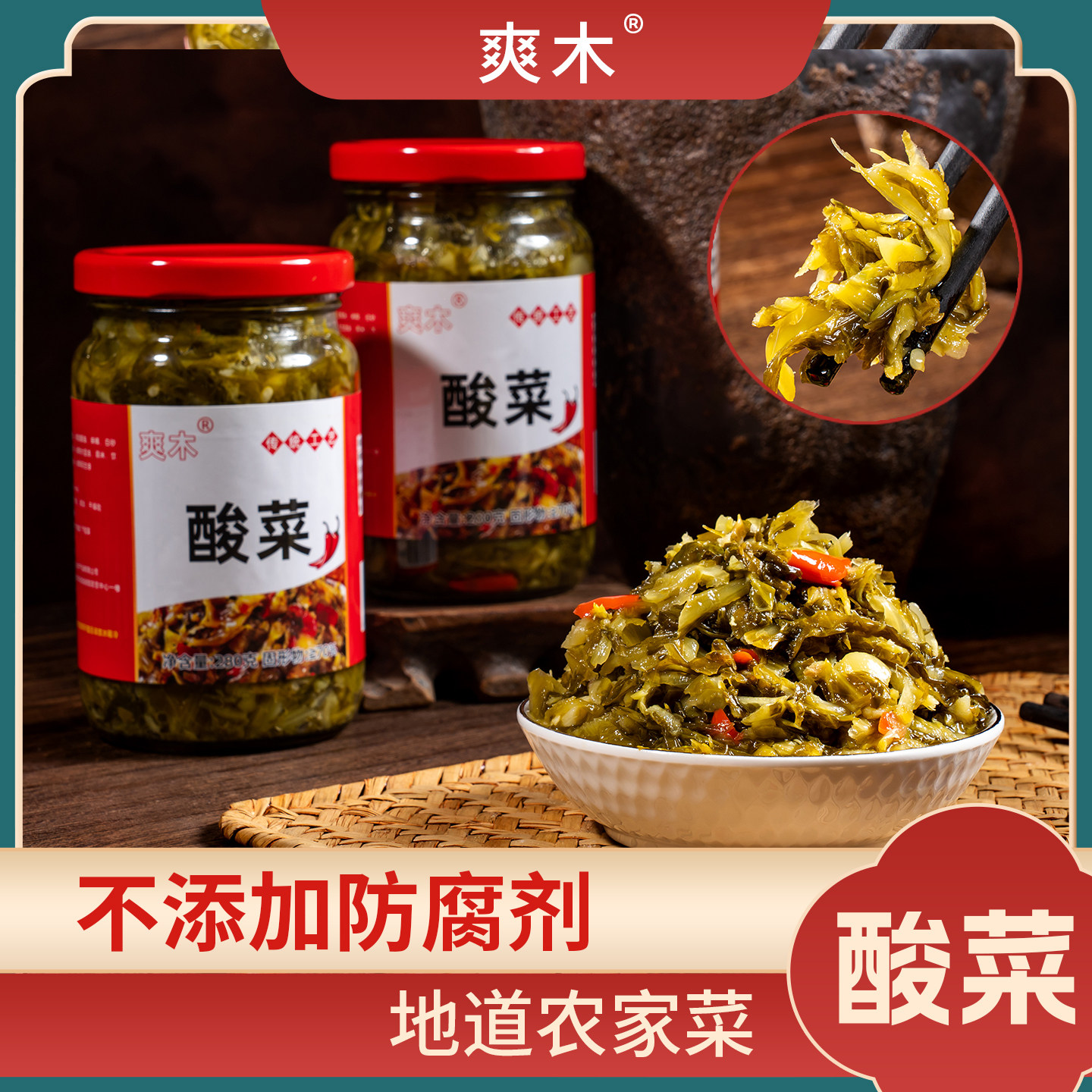 【即食农家酸菜】早餐配菜开胃下饭菜酱酸辣爽口无辣广东广西特产