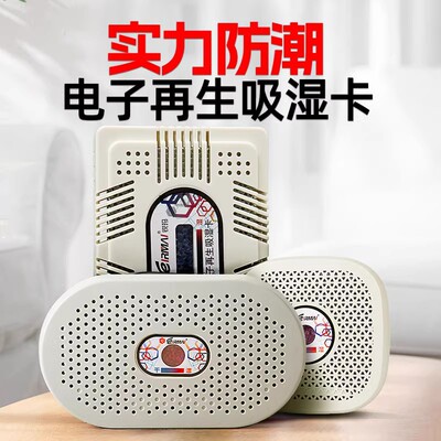 电子吸湿卡再生干燥剂除湿吸湿珠
