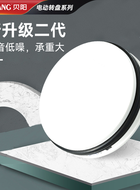 贝阳 电动拍摄转盘淘宝短视频全景图360度环绕旋转拍摄台专业静物摄影工作台拍视频产品拍照展示台拍底片翻拍