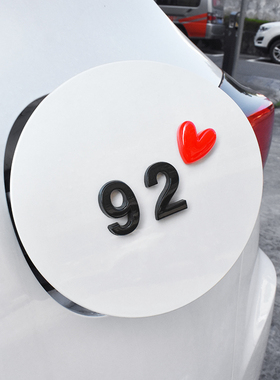 3d立体汽车油箱盖车贴创意个性9295加油提示可爱卡通装饰汽车用品